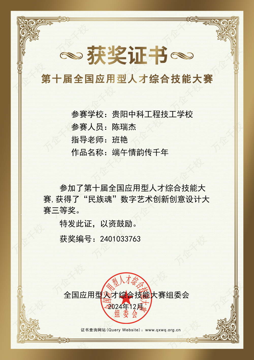 第十届全国应用型人才综合技能大赛