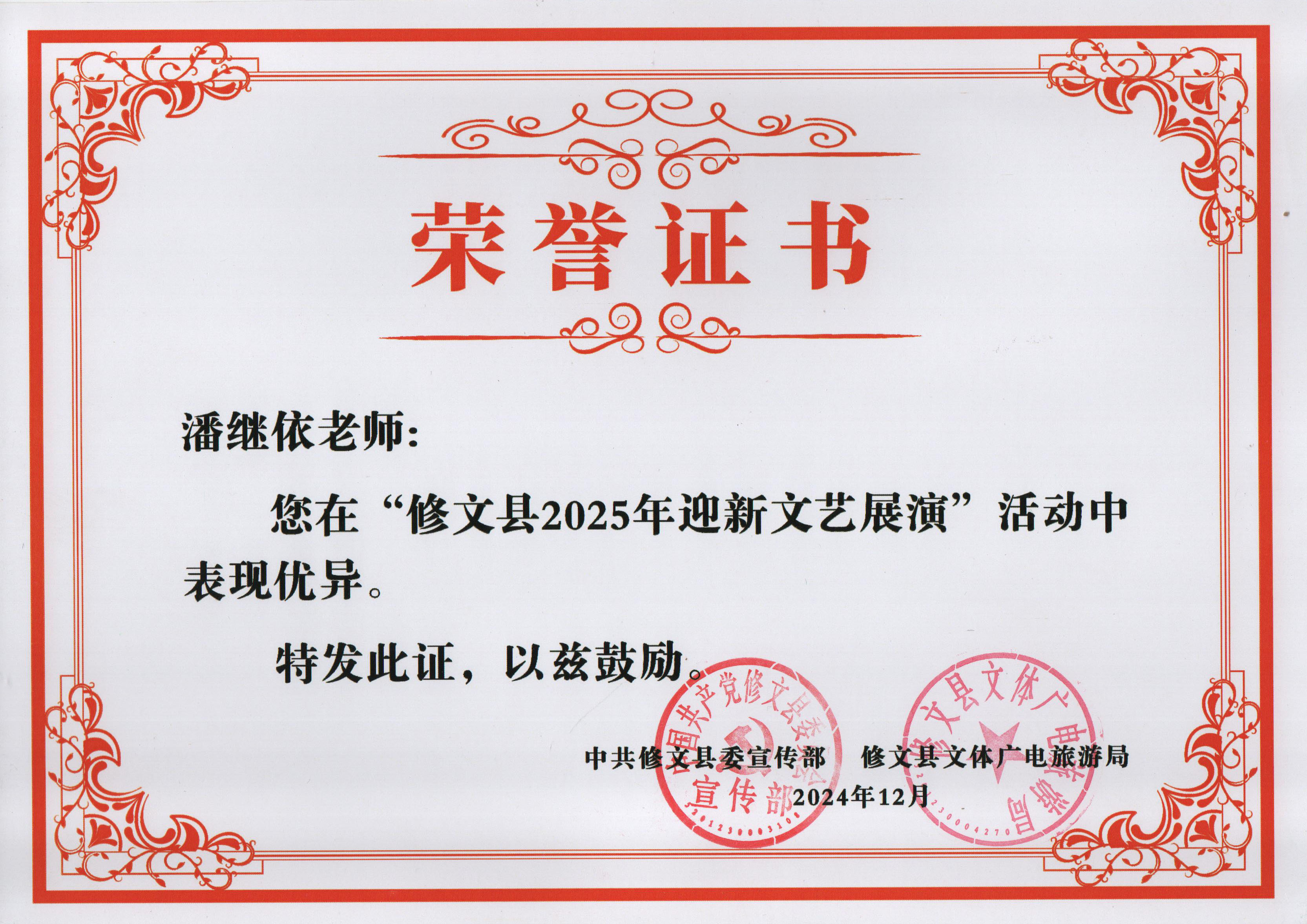 修文县2025年迎新文艺展演