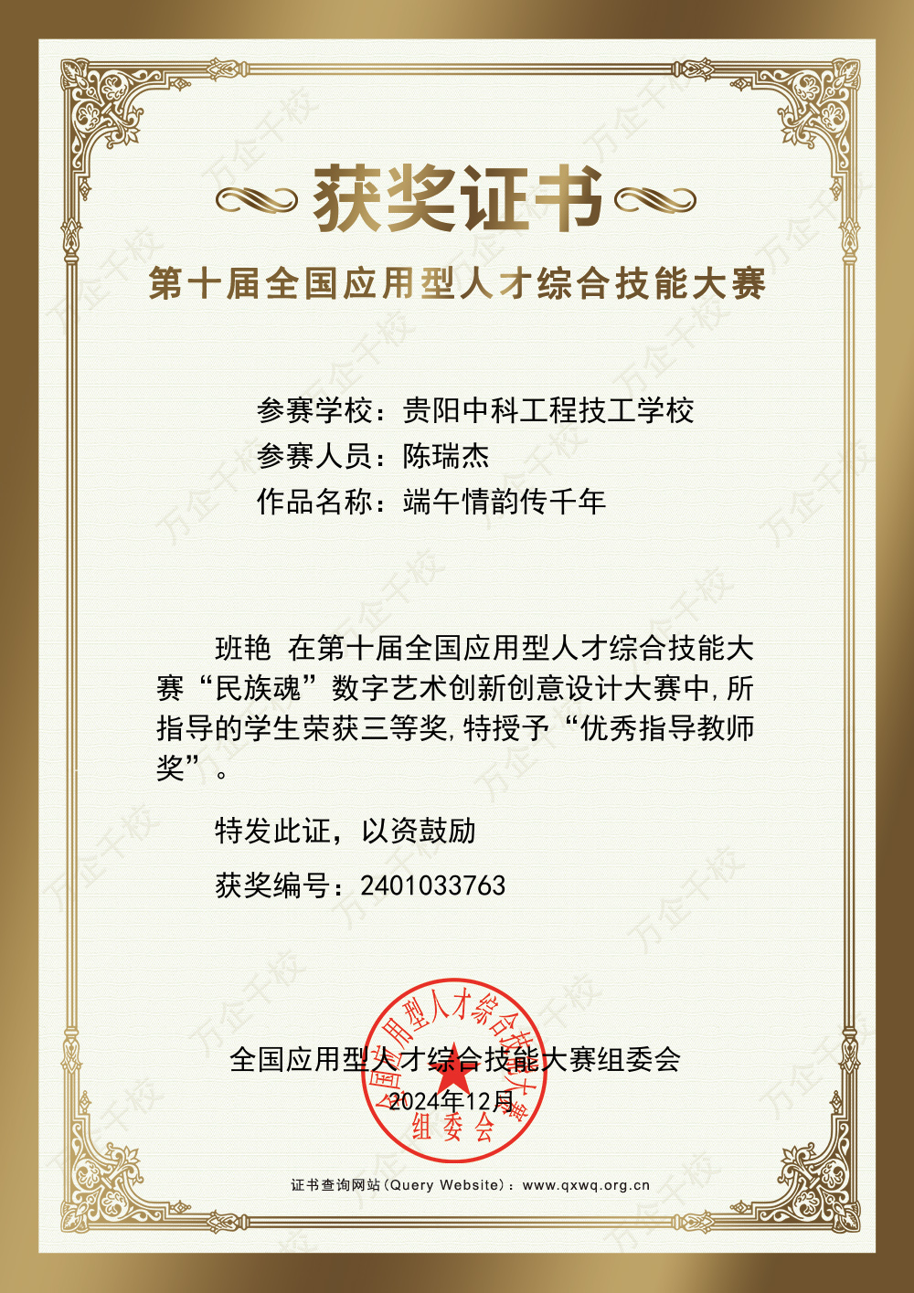 第十届全国应用型人才综合技能大赛