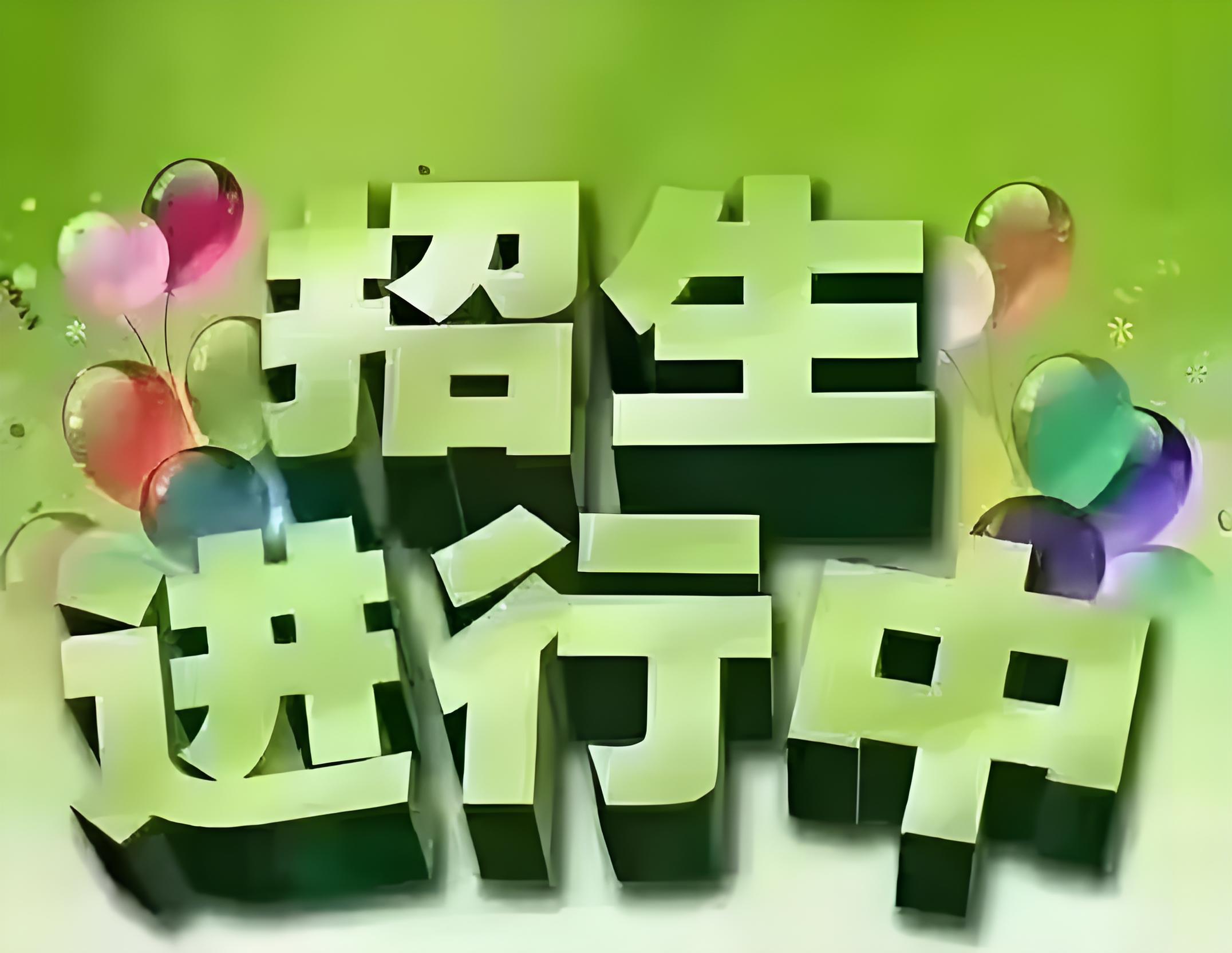 2024年招生专业及计划
