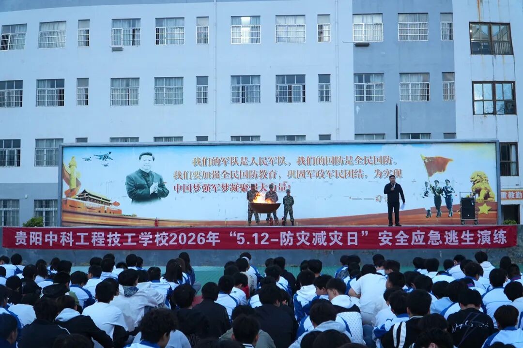 我校开展“5·12”防灾减灾消防应急逃生演练