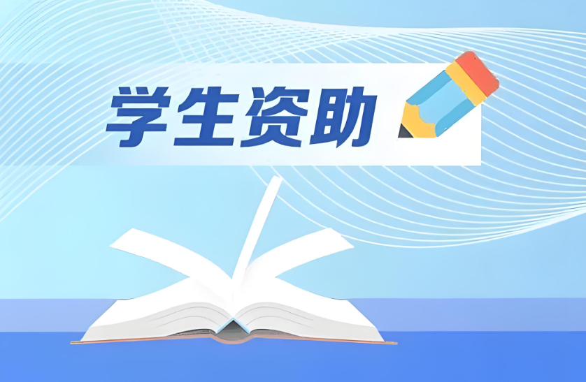 省财政厅等六部门关于印发《贵州省学生资助补助资金管理办法》的通知（黔财教〔2024〕169号）