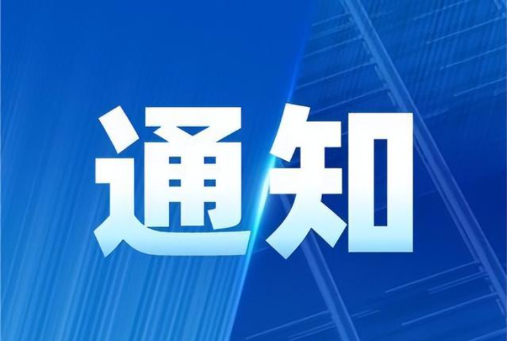 关于进一步做好我省技工院校学生学籍和资助管理工作的通知