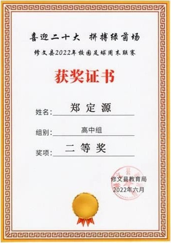 修文县2022年校园足球周末联赛