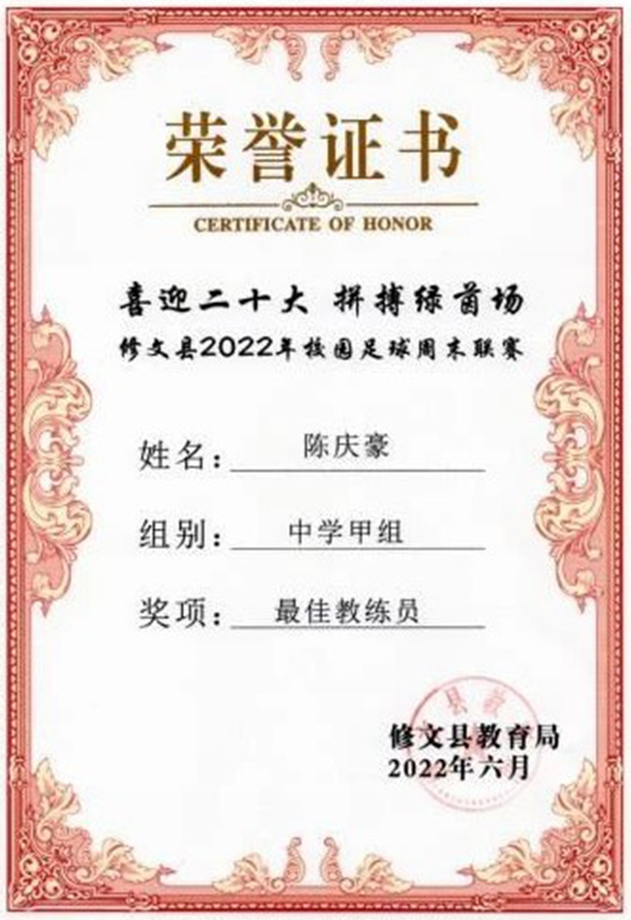修文县2022年校园足球周末联赛