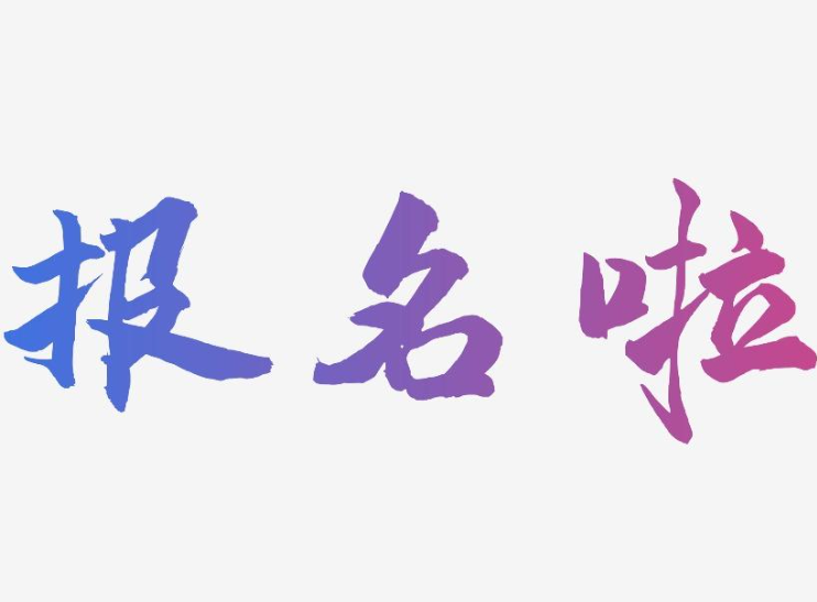 关于2025年高职分类考试报名工作的通知