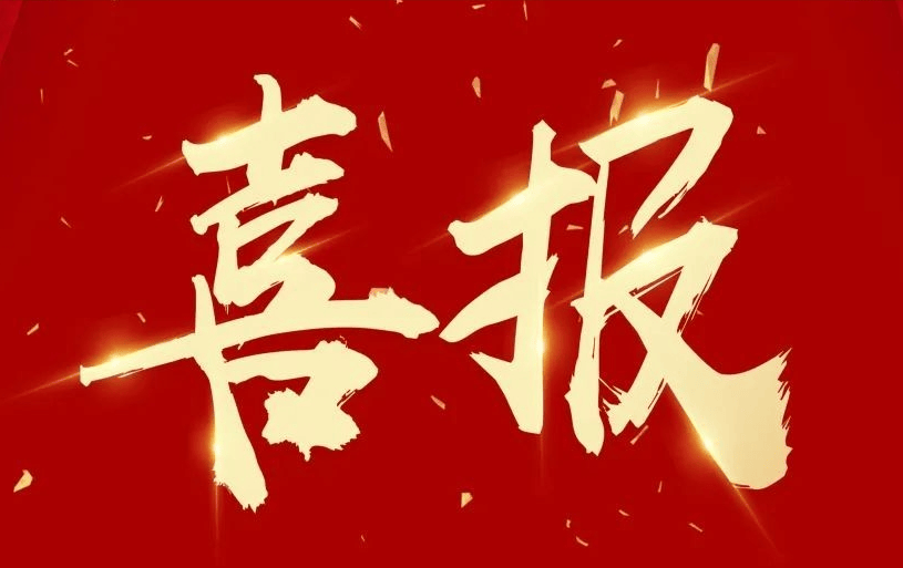 喜报！我校师生获第十一届全国应用型人才综合技能大赛多项奖项