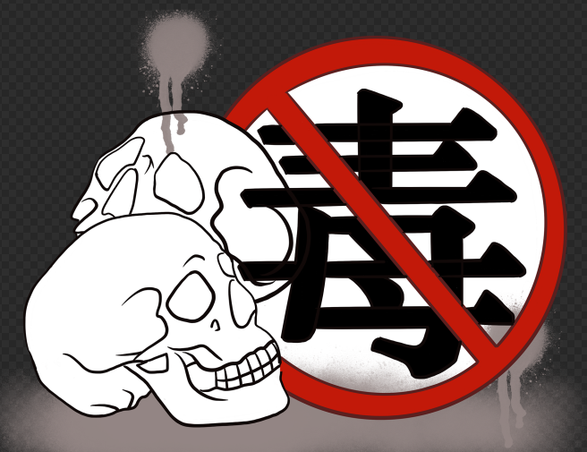 拒绝毒品　从你我做起