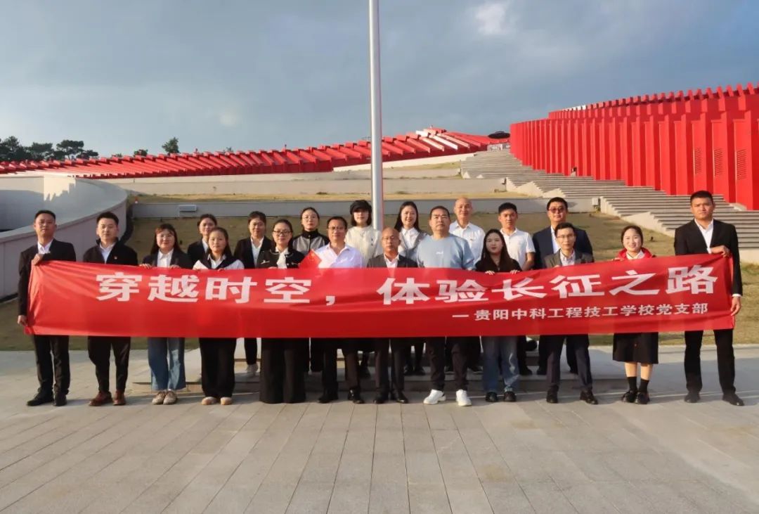 “穿越时空、体验长征之路”党建活动