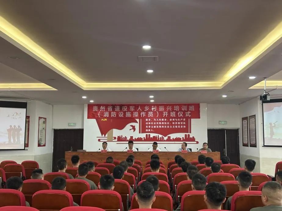 	贵州省退役军人乡村振兴——消防设施操作员培训