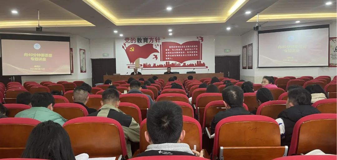 “向课堂四十分钟要质量”专题讲座