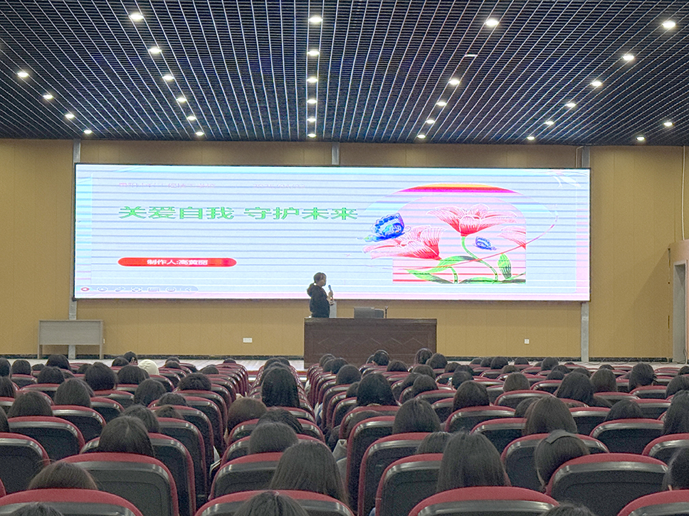 关爱自我　守护未来——青春期心理健康暨预防性侵害教育