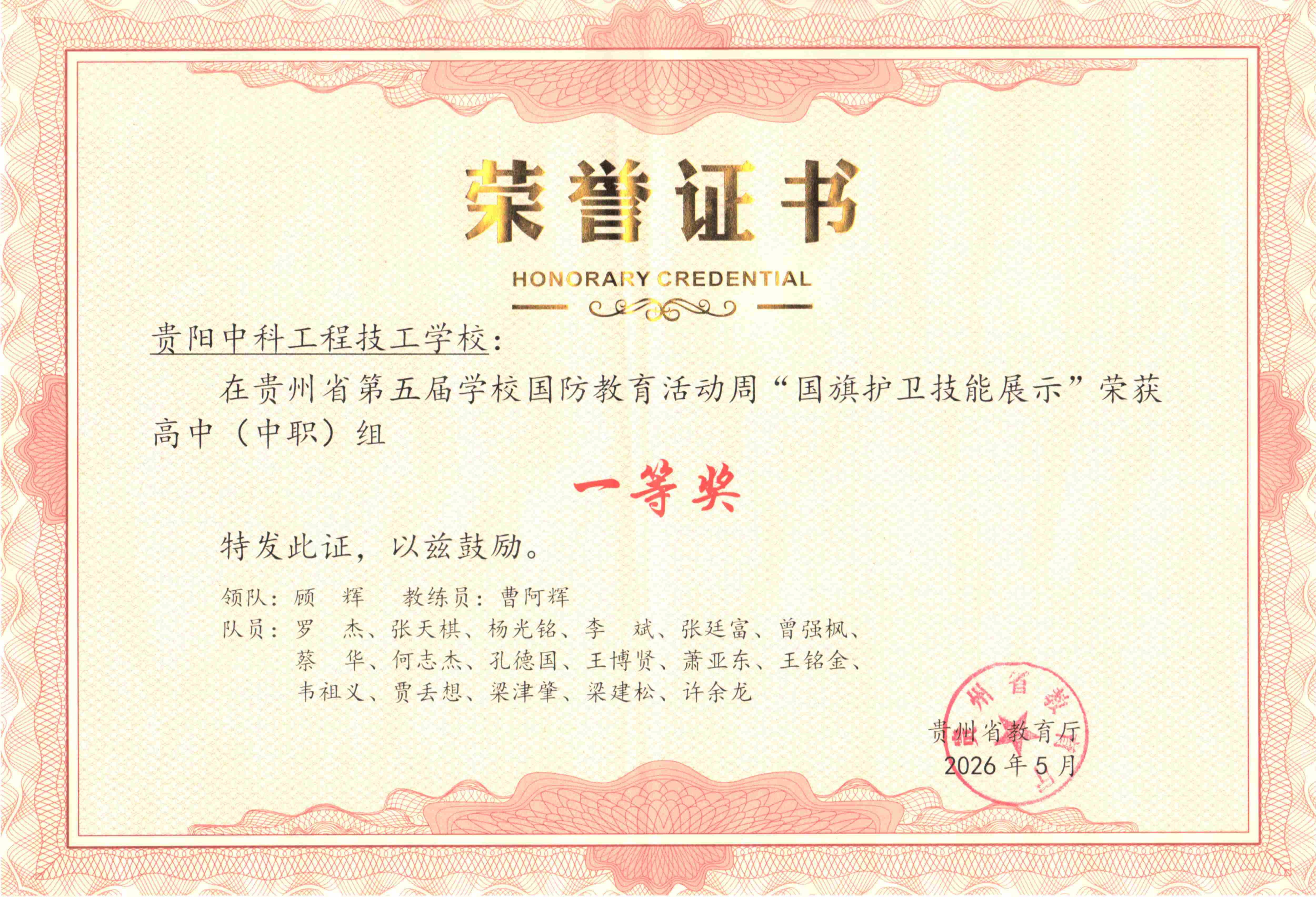 2026年贵州省第五届学校国防教育活动周