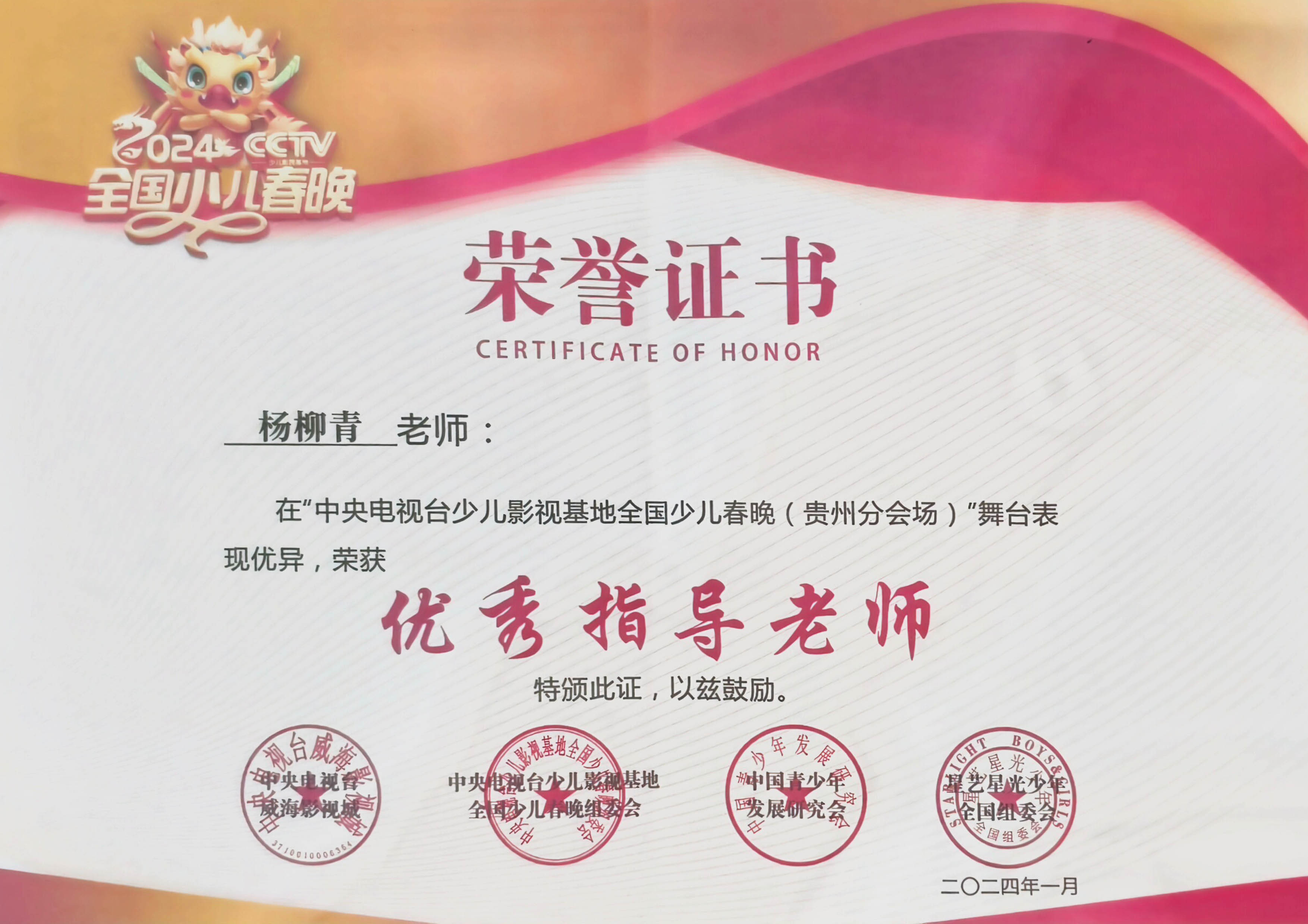 2024年中央电视台少儿影视基地全国少儿春晚（贵州分会场）