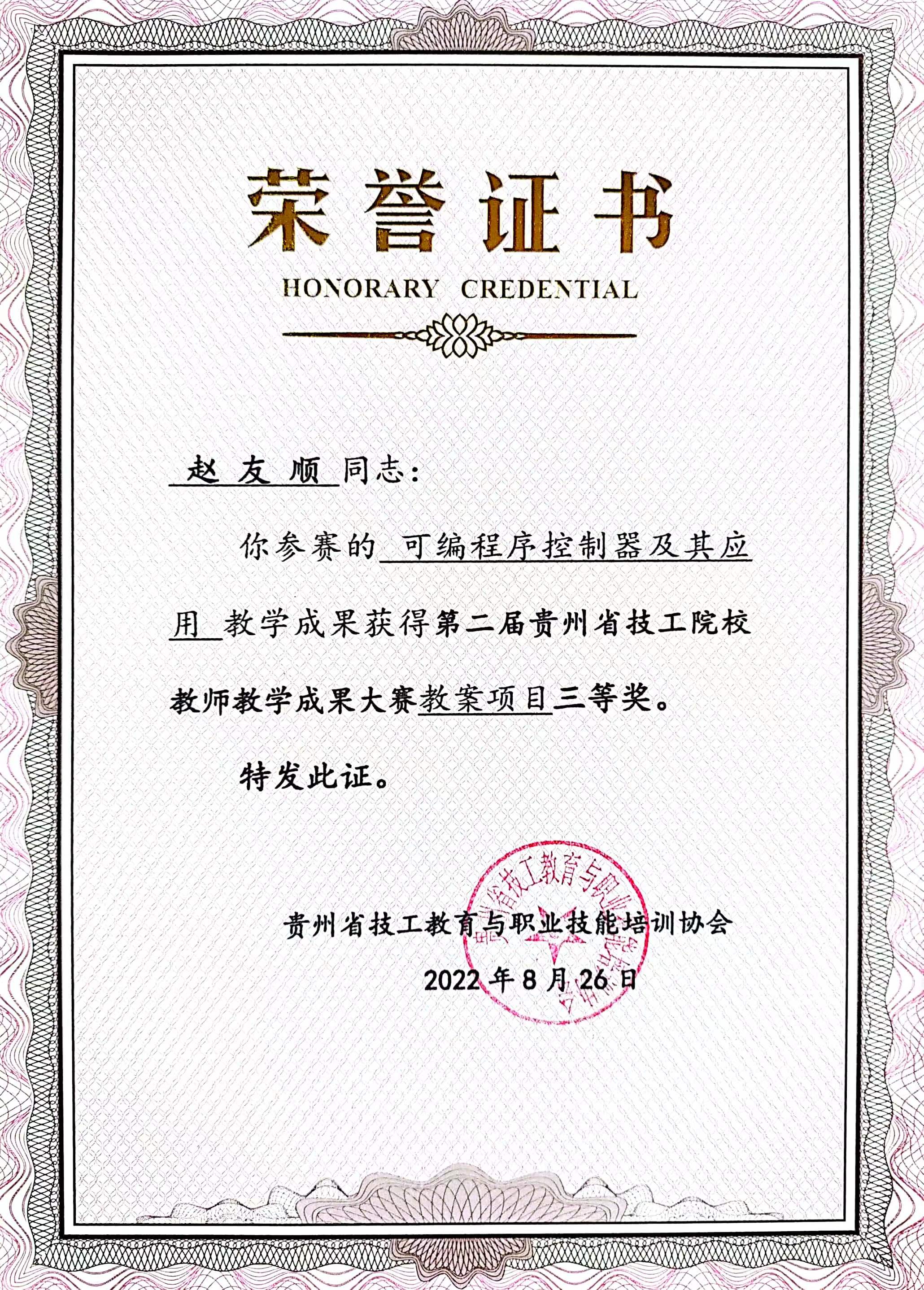 第二届贵州省技工院校教师教学成果大赛