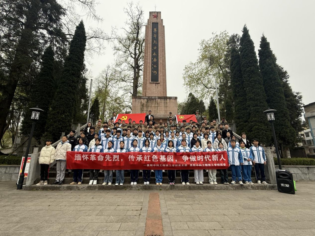 缅怀革命先烈，传承红色基因，争做时代新人——我校开展“清明祭英烈”祭扫活动