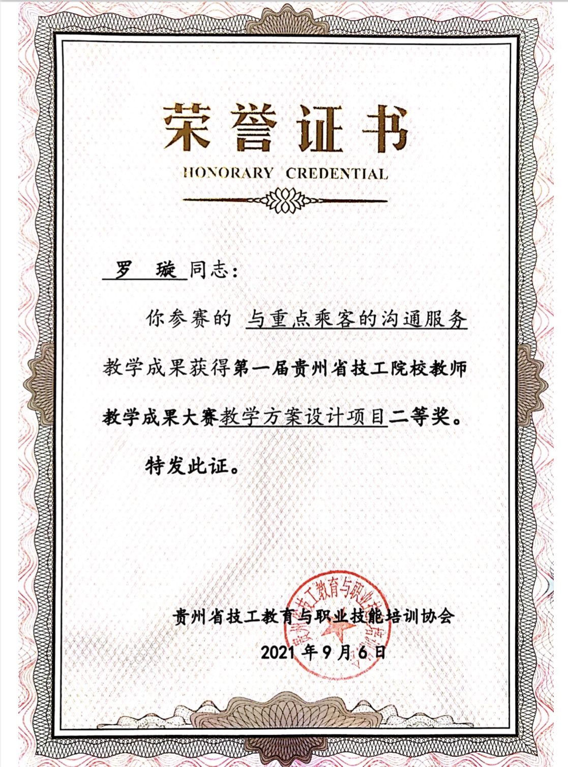 第一届贵州省技工院校教师教学成果大赛