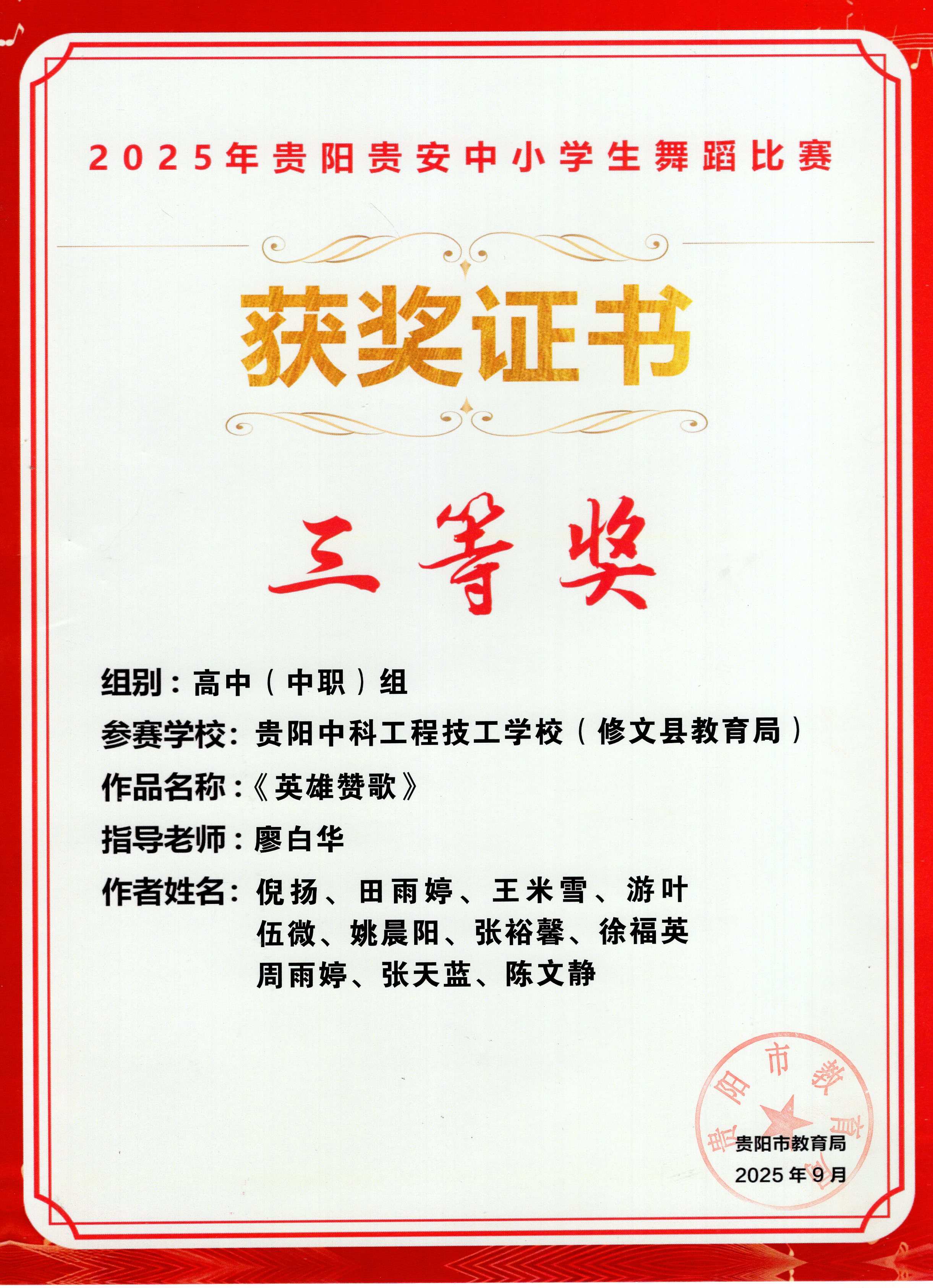 2025年贵阳贵安中小学生舞蹈比赛