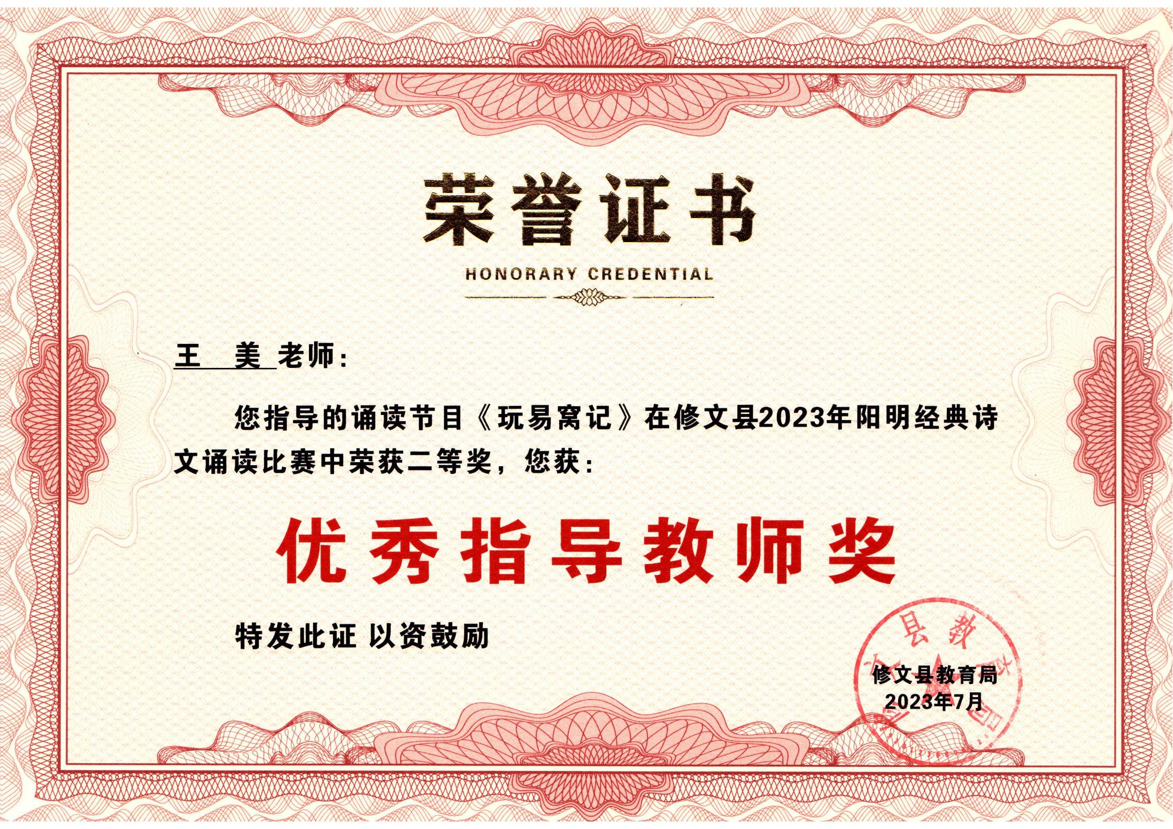 修文县2023年阳明经典诗文诵读比赛