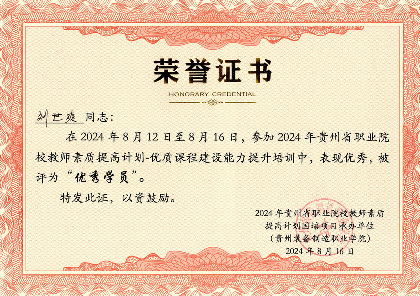 2024年贵州省职业院校教师素质提高计划
