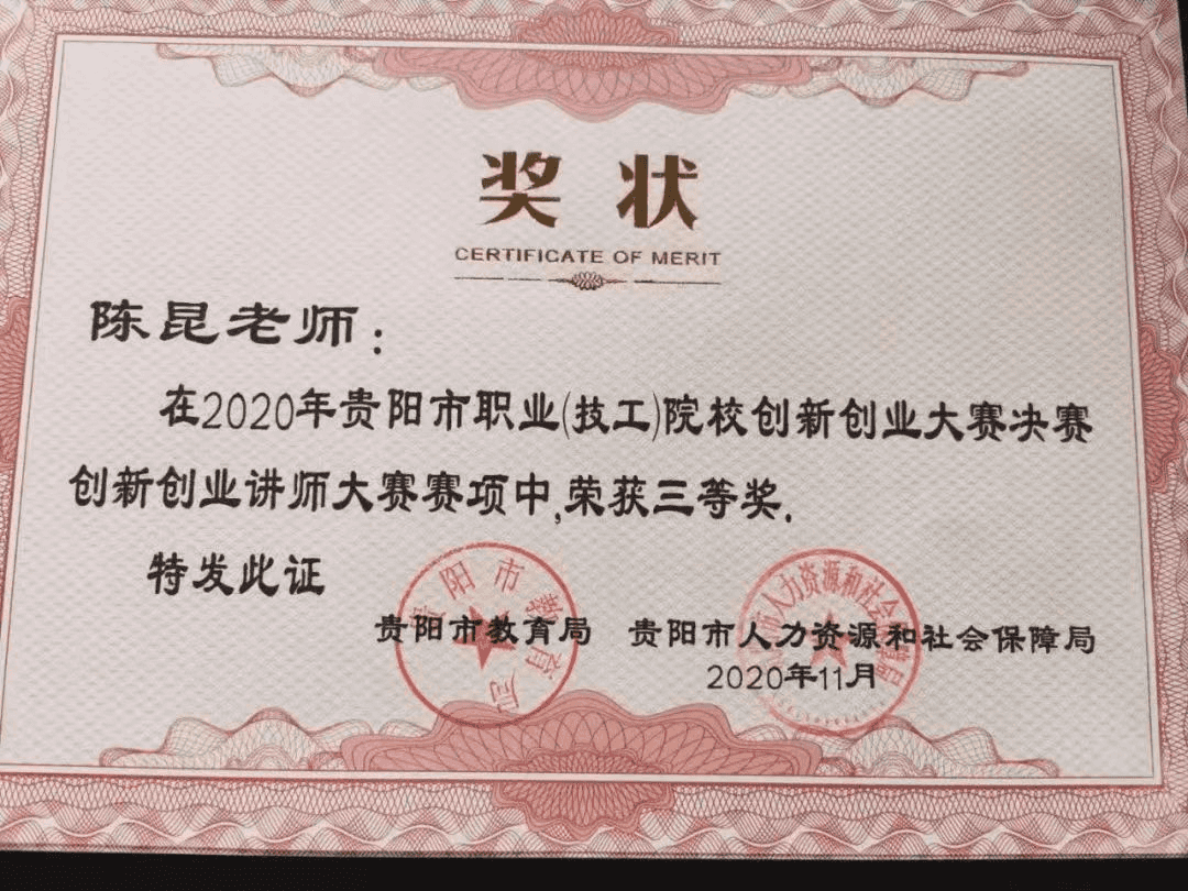 2020年贵阳市职业院校创新创业大赛