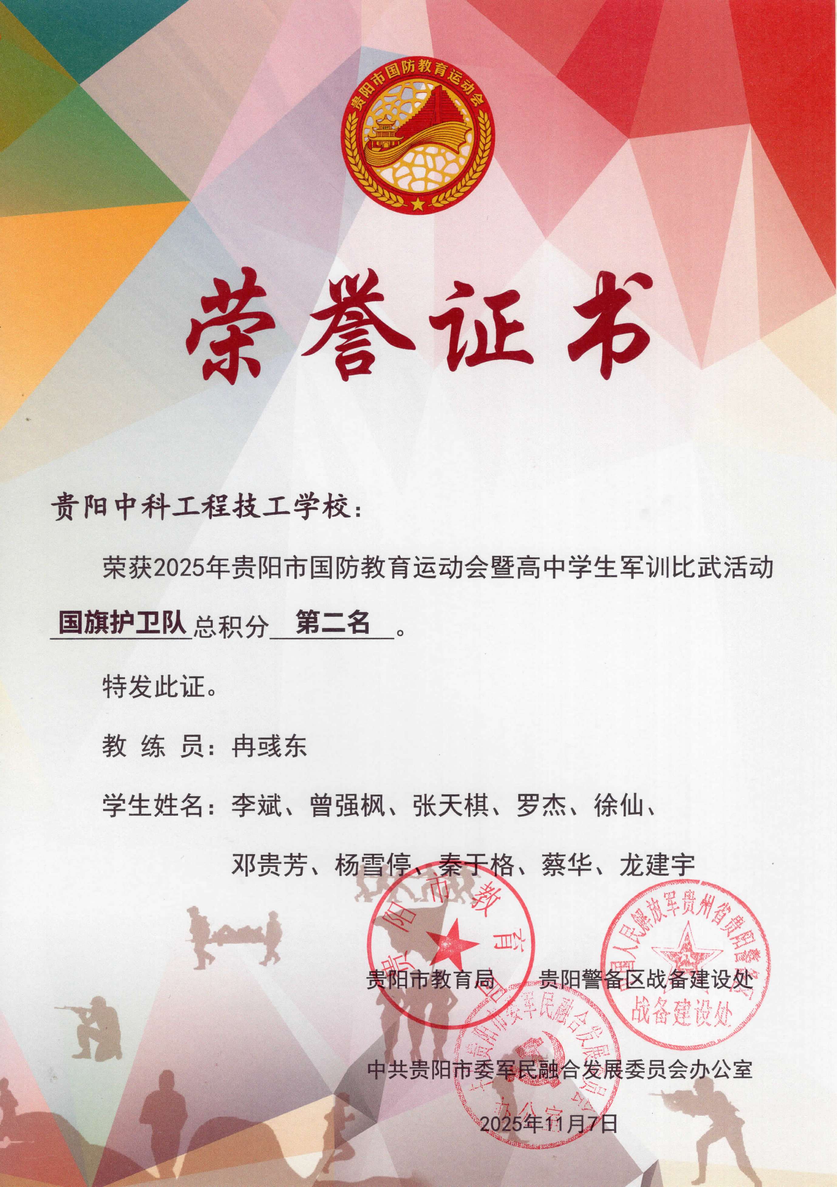 2025年贵阳市国防教育运动会暨高中学生军训比武活动
