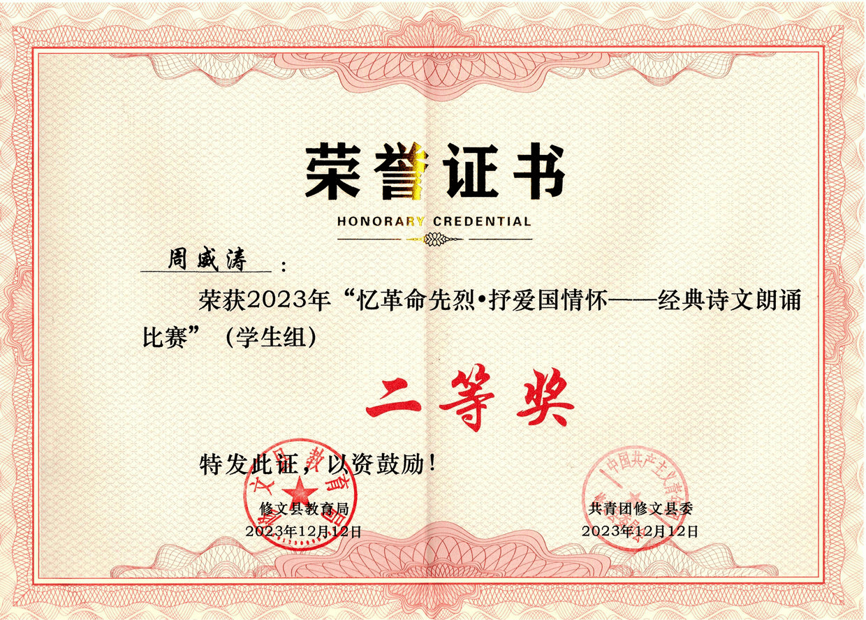 2023年“忆革命先烈·抒爱国情怀——经典诗文朗诵比赛”