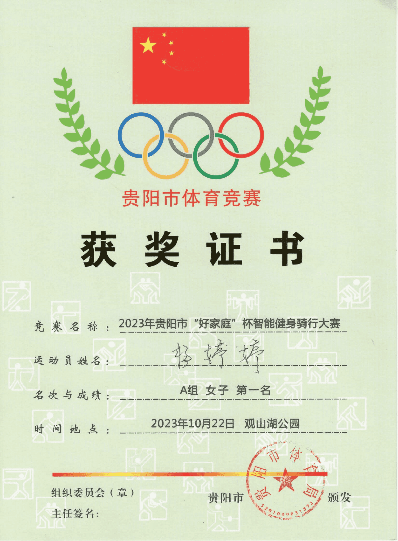 2023年贵阳市“好家庭”杯智能健身骑行大赛