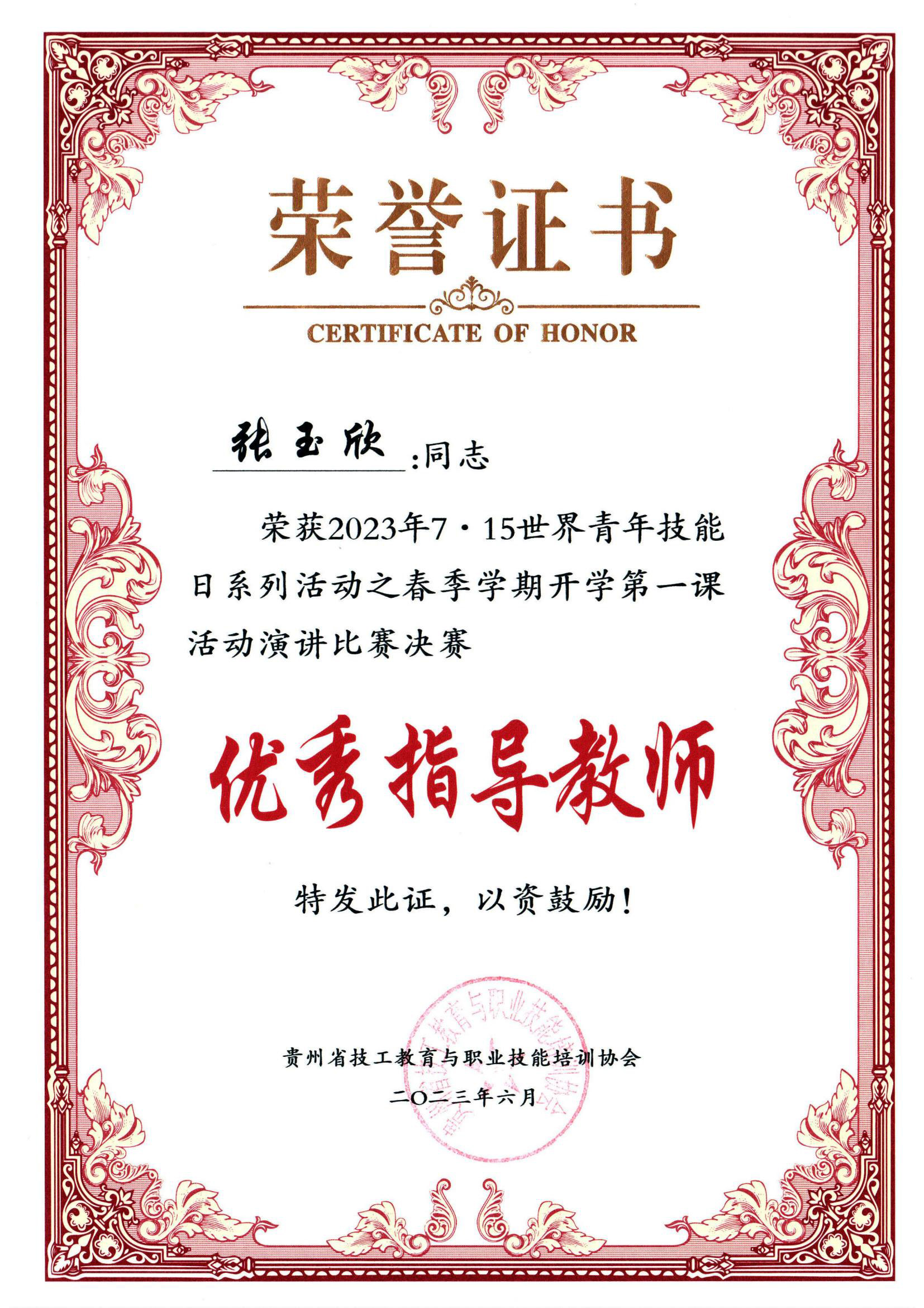 2023年7·15世界青年技能日系列活动之春季学期开学第一课演讲比赛