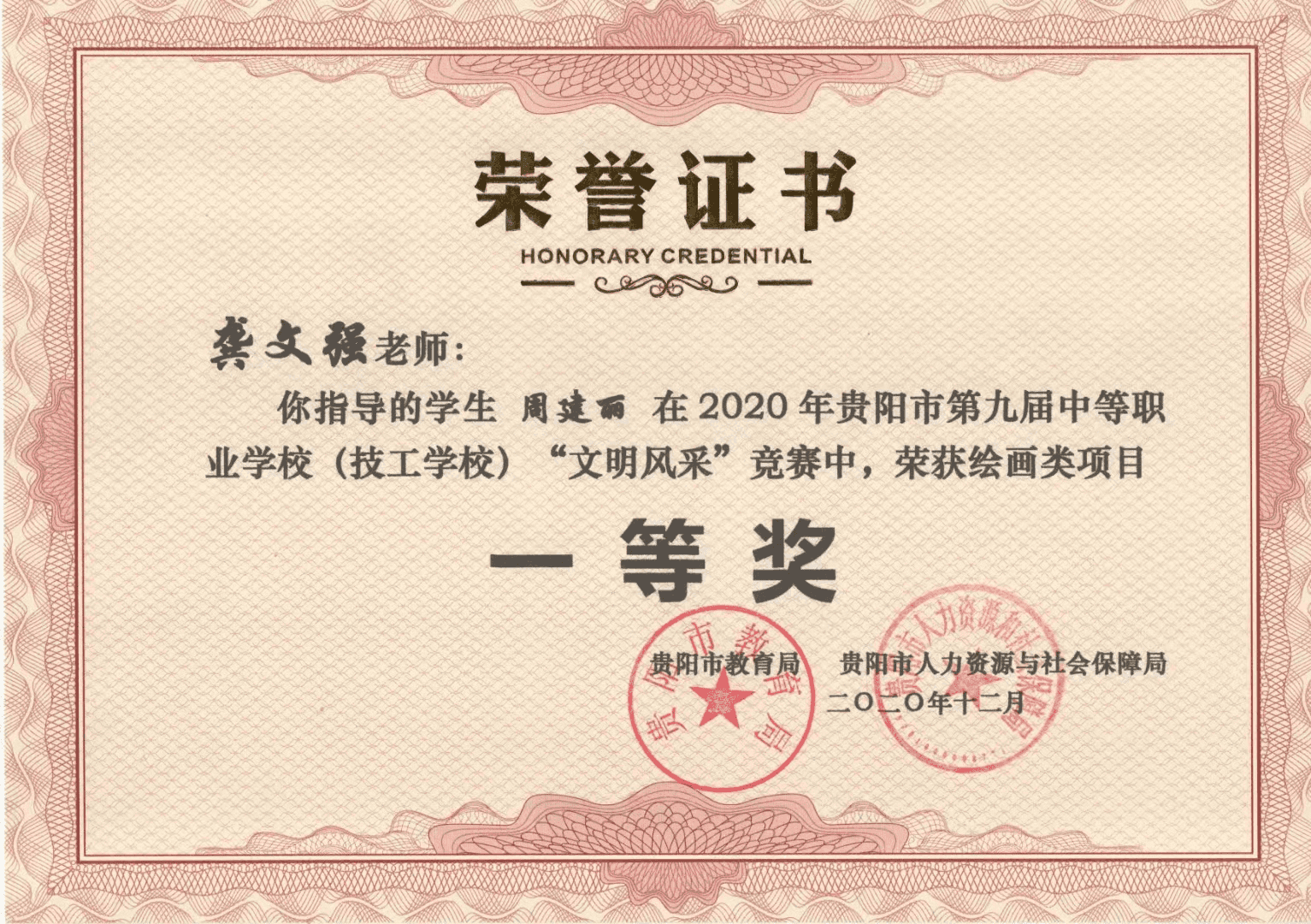 2020年贵阳市第九届中职学校“文明风采”竞赛