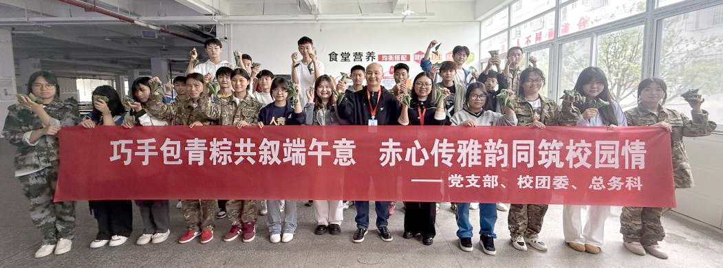 巧手包青粽共叙端午意 赤心传雅韵同筑校园情——学校组织师生代表开展包粽子活动