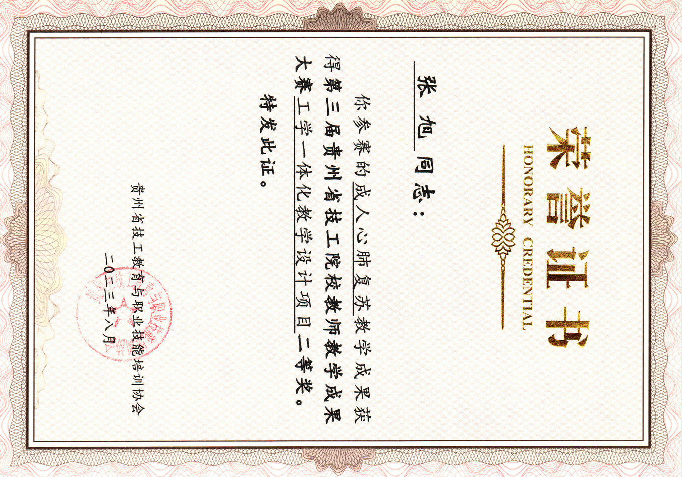 第三届贵州省技工院校教师教学成果大赛