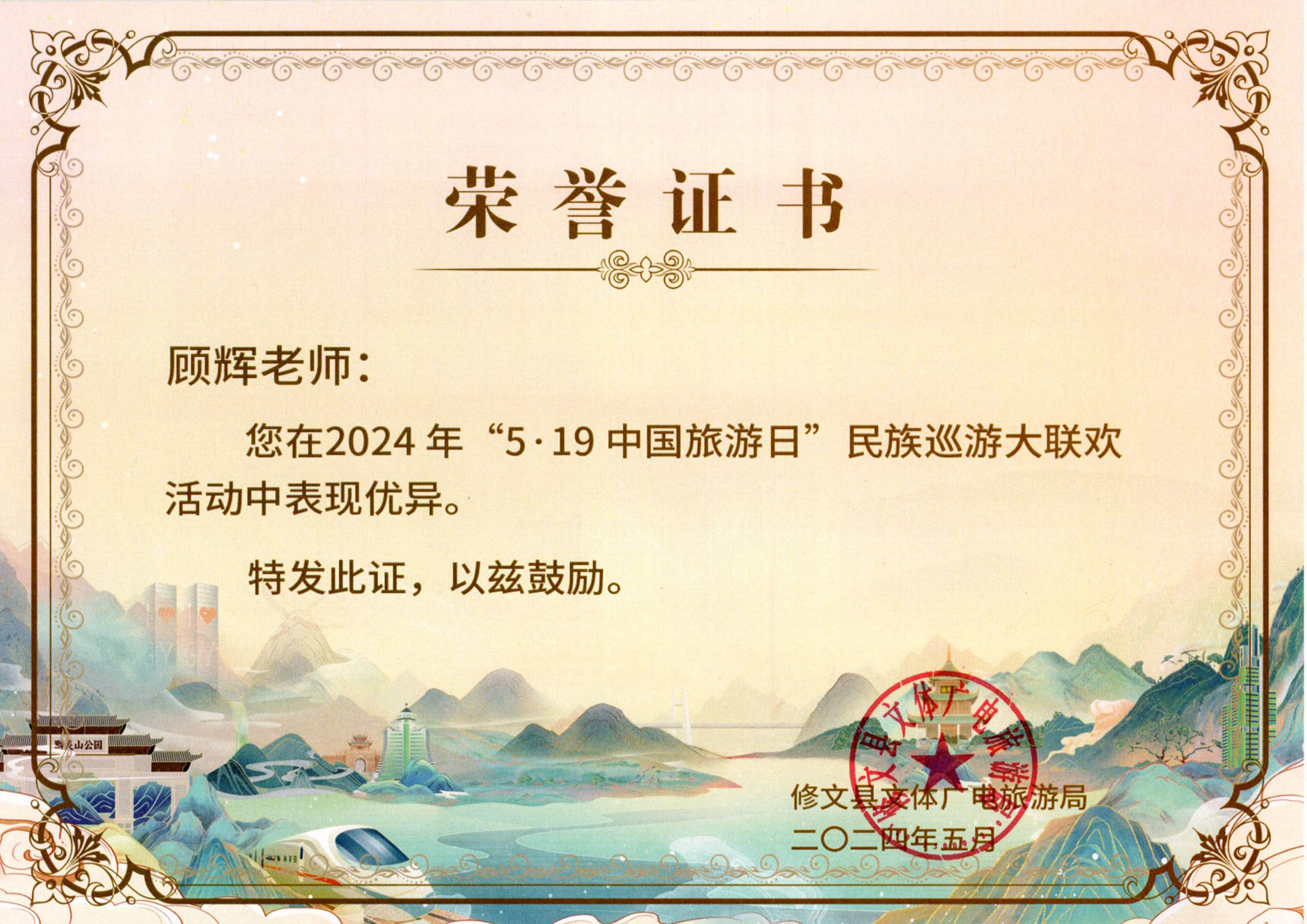 2024年“5·19中国旅游日”民族巡游大联欢活动