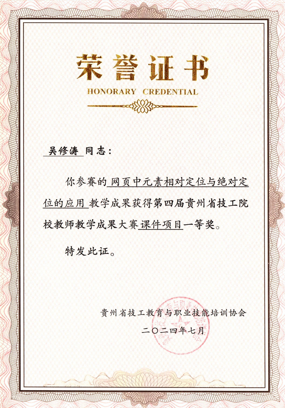 第四届贵州省技工院校教师教学成果大赛