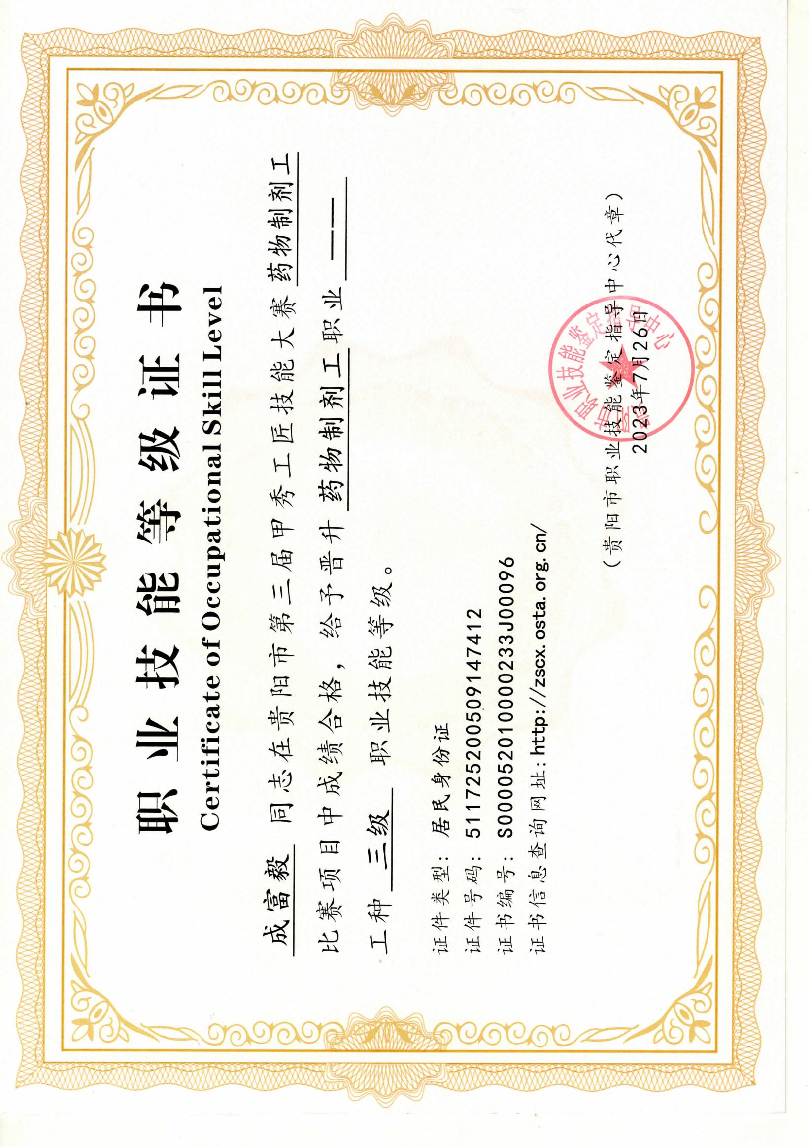 贵阳市第三届甲秀工匠技能大赛