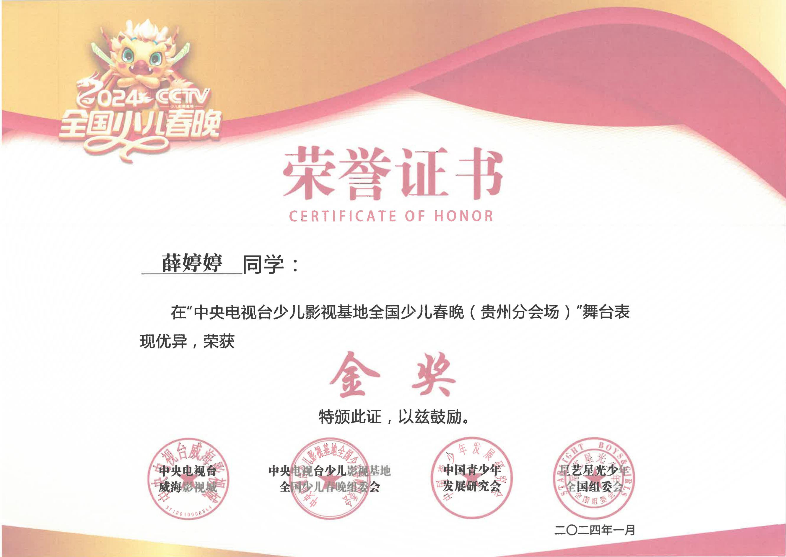 2024年中央电视台少儿影视基地全国少儿春晚