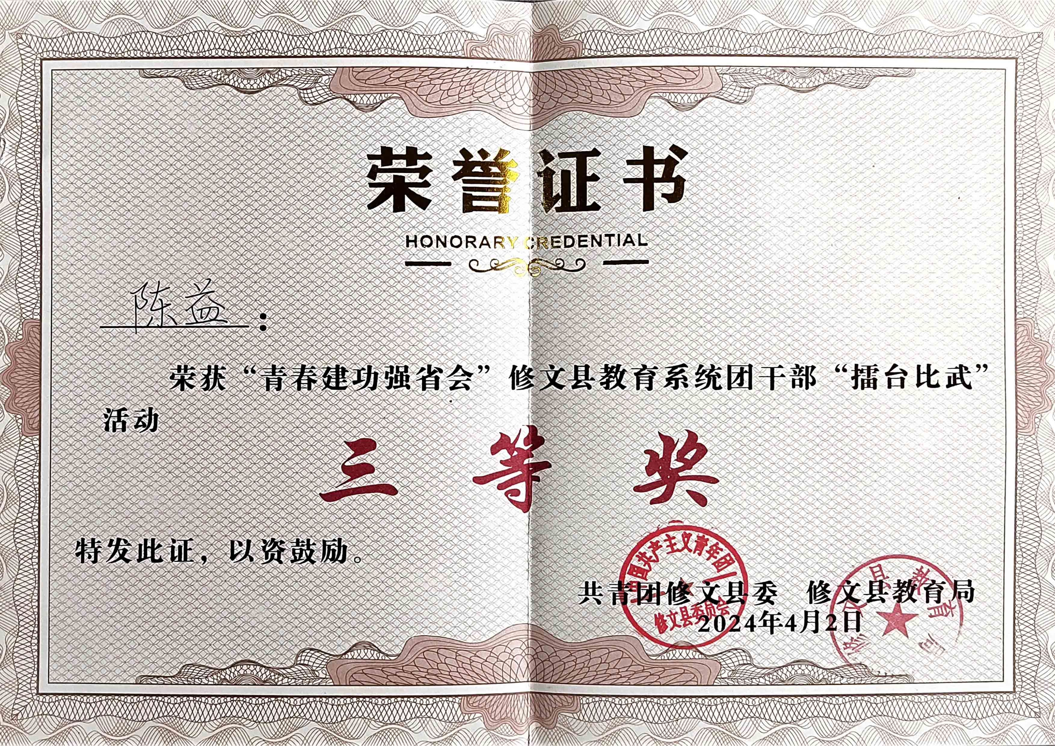 2024年修文县教育系统团干部“擂台比武”活动