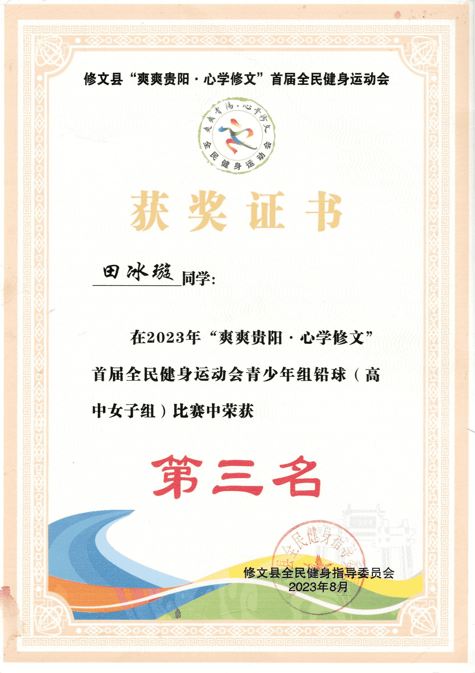 2023年“爽爽贵阳·心学修文”首届全民健身运动会