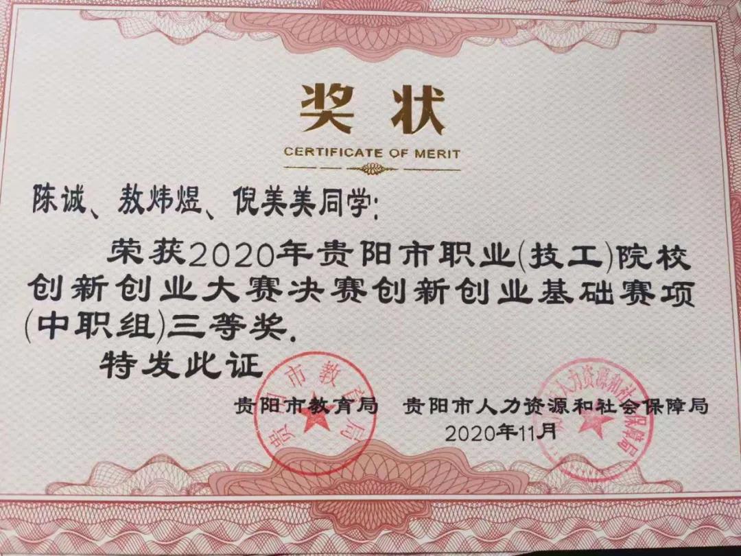 2020年贵阳市职业院校创新创业大赛